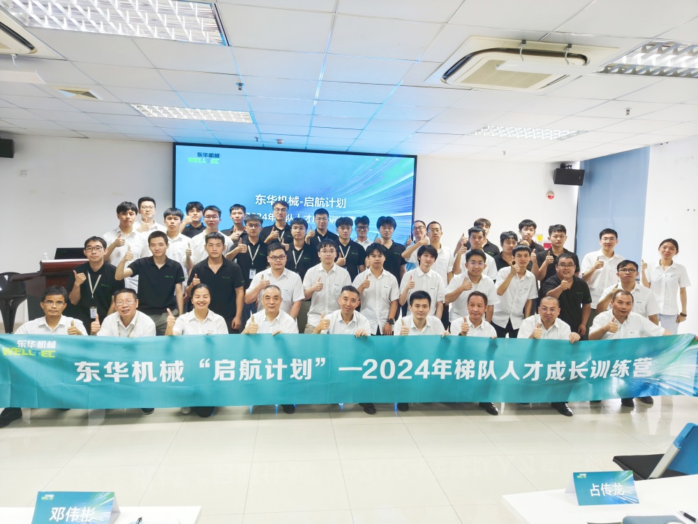 新啟點(diǎn)，新征程 | 東華新員工啟航計(jì)劃開營(yíng)